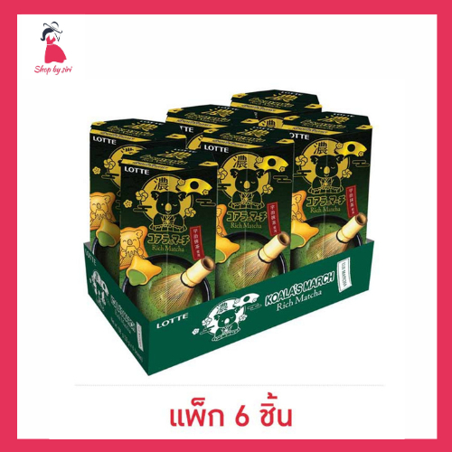 โคอะลามาร์ช บิสกิตตสอดไส้ครีมริชมัทฉะ 33 กรัม (แพ็ก 6 ชิ้น)
