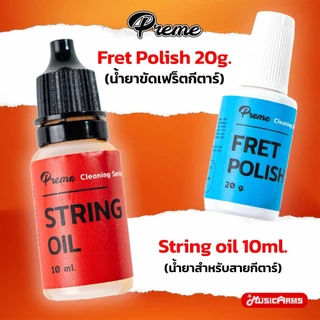 [ใส่โค้ดลด10%] Preme Box Set ชุดทำความสะอาดและบำรุงรักษากีตาร์ อุปกรณ์ทำความสะอาดกีตาร์ ดูแลกีตาร์ ครบเซ็ต Music arms