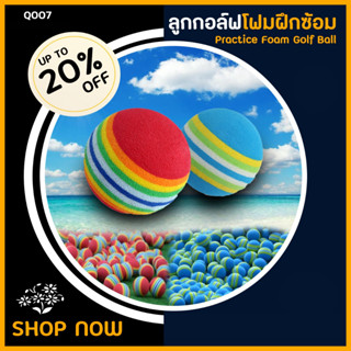 ลูกกอล์ฟโฟม (Q007) แบบแพค 12 ลูก กับ 24 ลูก Foam Golf Balls …