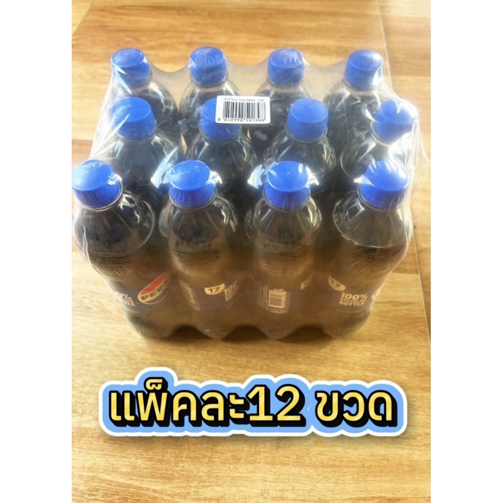Pepsi ขนาด 545 ml. 😘