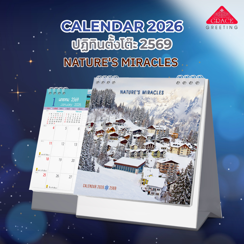 ปฏิทินตั้งโต๊ะปี 2569 CALENDAR 2026 - CT6901 ชุด NATURE'S MIRACLE- มี2ขนาดให้เลือก**