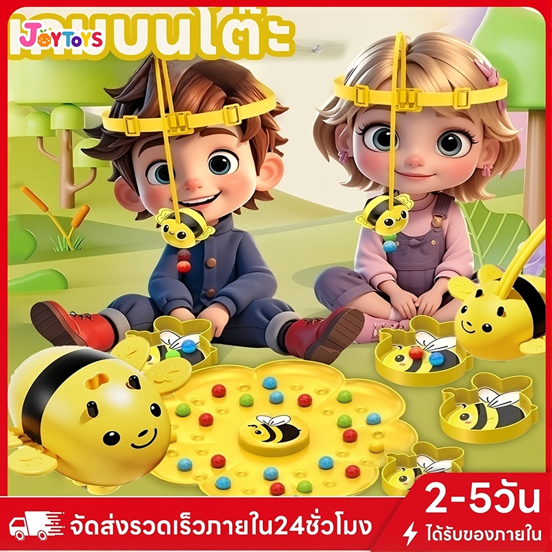 JoyToys เกมบนโต๊ะ ของเล่น ตกปลาผึ้ง ของขวัญสำหรับเด็ก สร้างสรรค์ ฝึกการตอบสนองของเด็ก ฝึกปฏิกิริยาไวสุดมัน