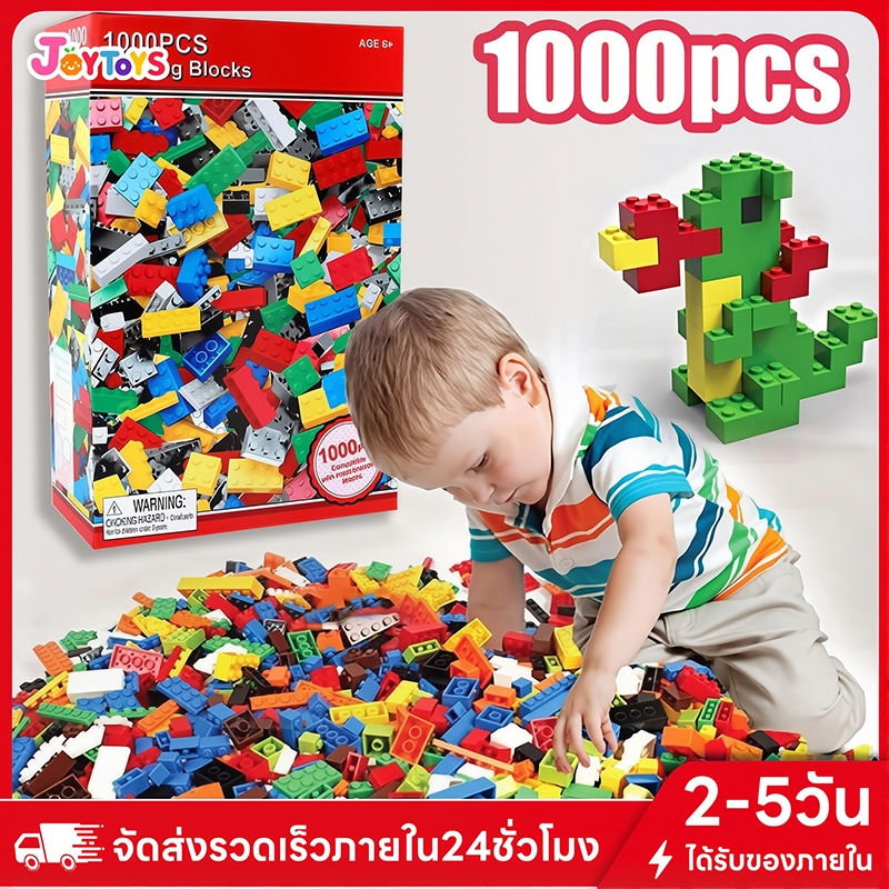 JoyToys ลดกระหน่ำพร้อมส่ง!! ของเล่นตัวต่อบล็อคตัวต่อ ของเล่นเด้ก 1000 ชิ้น ตัวต่อ สีสันสวยงาม เสริมสร้าง IQ และสมาธิ