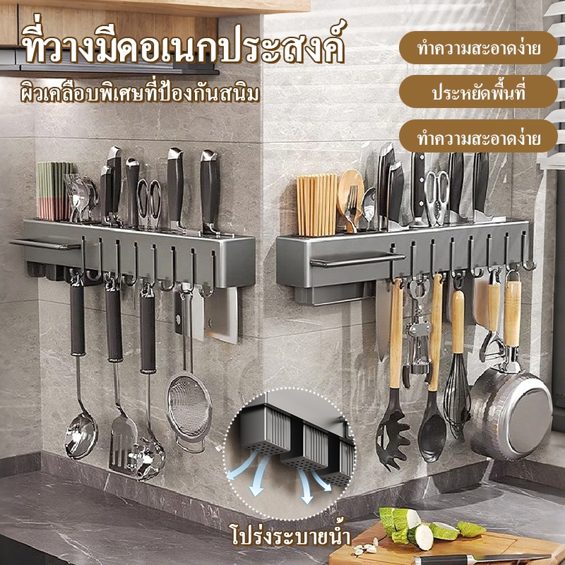 ชั้นวางมีดครัว ชั้นวางอเนกประสงค์ ไม่ต้องเจาะ ชั้นวางตะเกียบ ชั้นวางตะเกียบแบบติดผนัง สแตนเลส