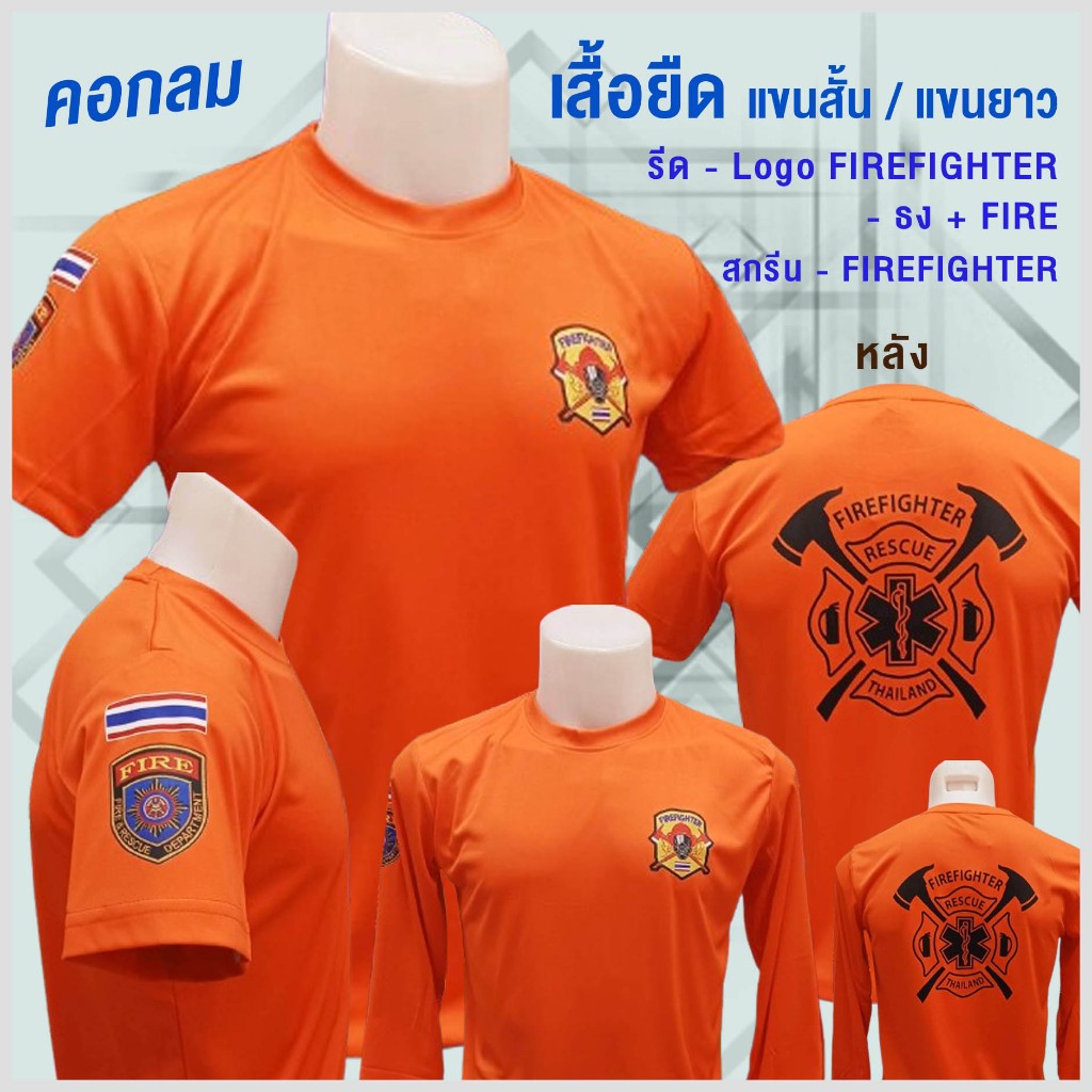 เสื้อยืด ( FIREFIGHTER + ธงบน / FIRE + หลัง )  F2