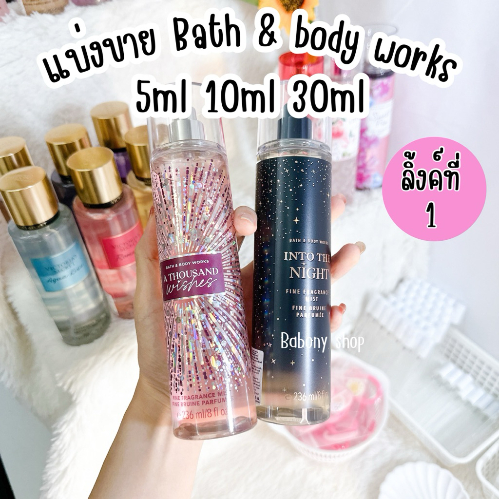 [ 1/6 ] แบ่งขาย bath & body work แท้ 100%
