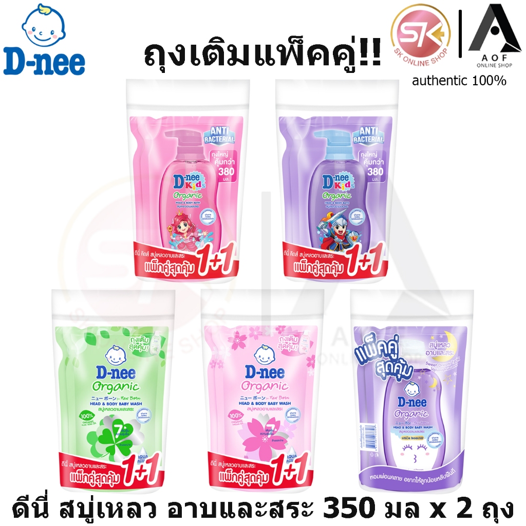 [แพ็คคู่สุดคุ้ม] D-nee ดีนี่ สบู่เหลว ถุงเติม 350 มล. x 2 ถุง
