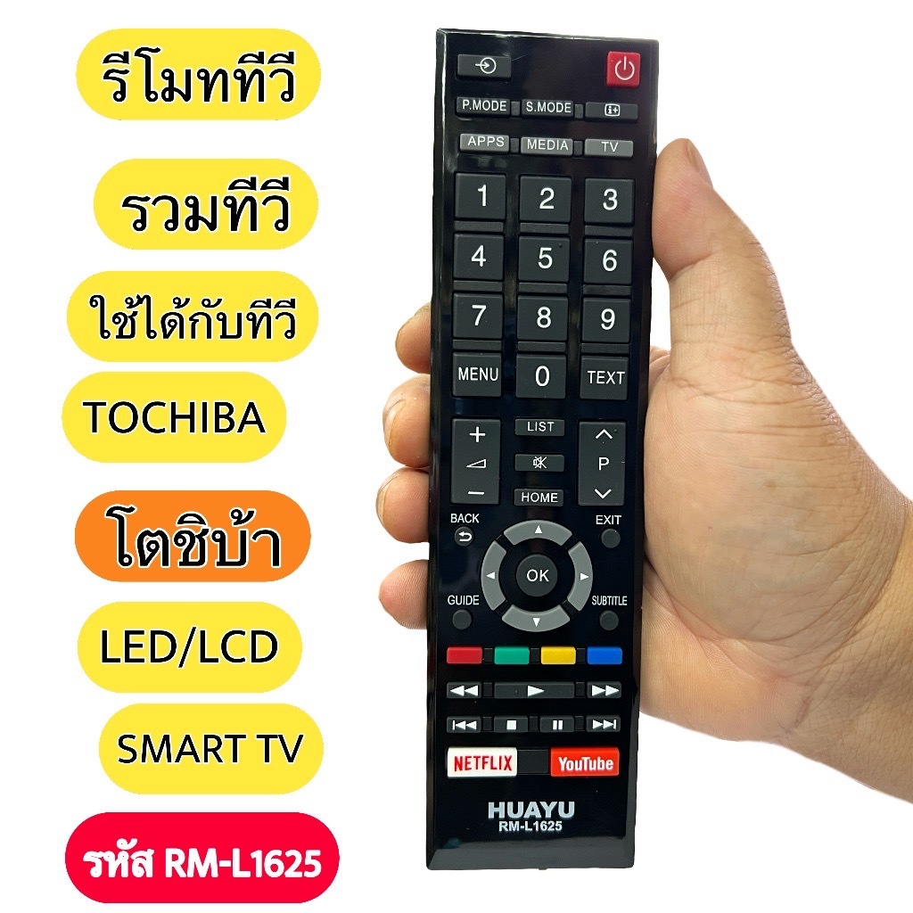 TOCHIBA RM-L1625 รีโมททีวี รวม โตชิบ้า LED LCD SMART TV ทุกรุ่น เทียบรุ่นที่ใช้ได้ในรูป ตรงกัน กดใช้