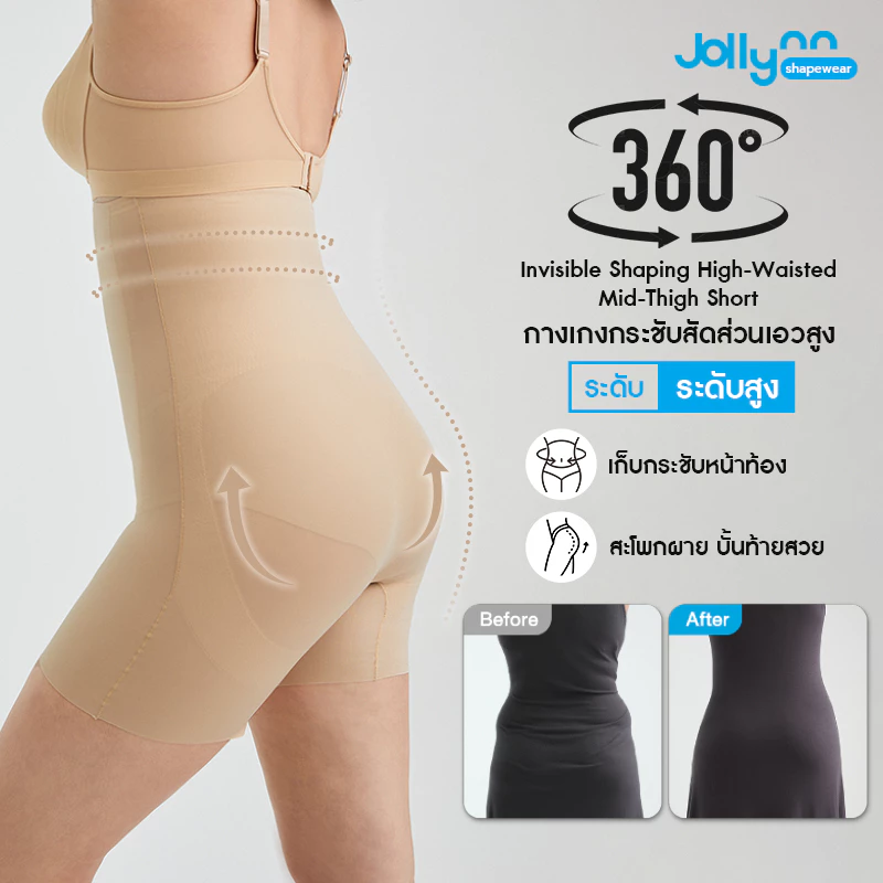 Jollynn Shapewear Invisible Shaping High-Waisted กางเกงกระชับสัดส่วน กระชับหน้าท้อง เผยเอวคลอด (KSW0102)