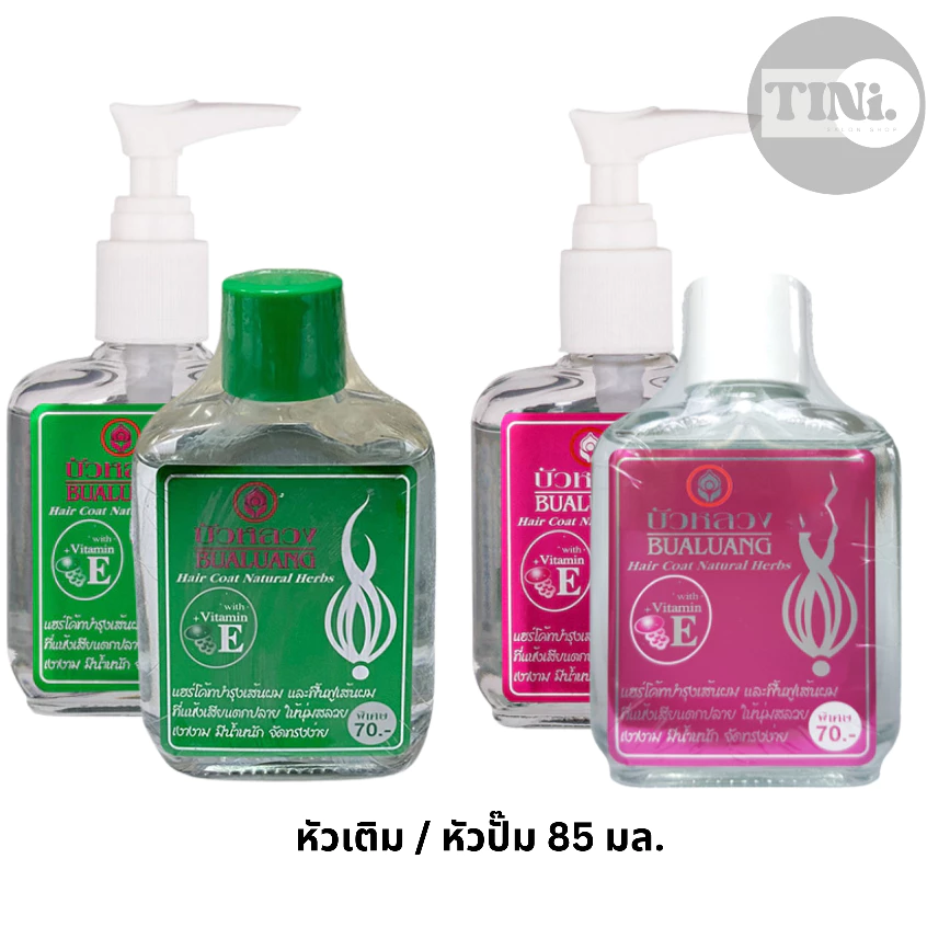 น้ำมันบำรุงผม แฮร์โค้ท บัวหลวง Bualuang Haircoat [หัวปั๊ม / หัวเติม 85 มล.]
