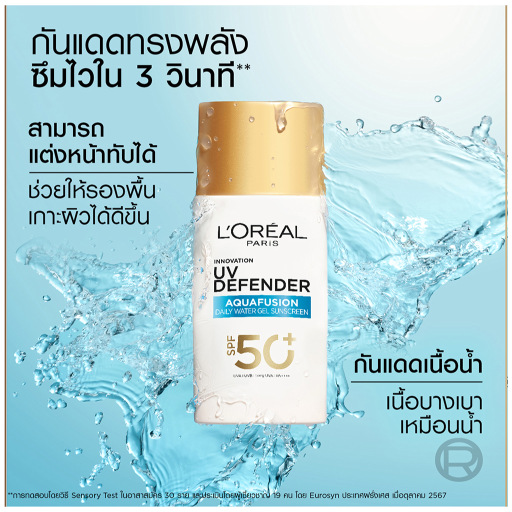 LORÉAL Paris ลอรีอัล ครีมกันแดด แบบซอง ขนาด 5.5 มล. (มี 3 สูตรให้เลือก) รูปที่ 3