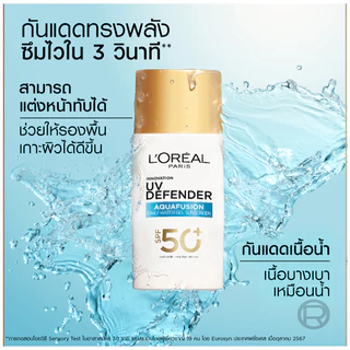 LORÉAL Paris ลอรีอัล ครีมกันแดด แบบซอง ขนาด 5.5 มล. (มี 3 สูตรให้เลือก)