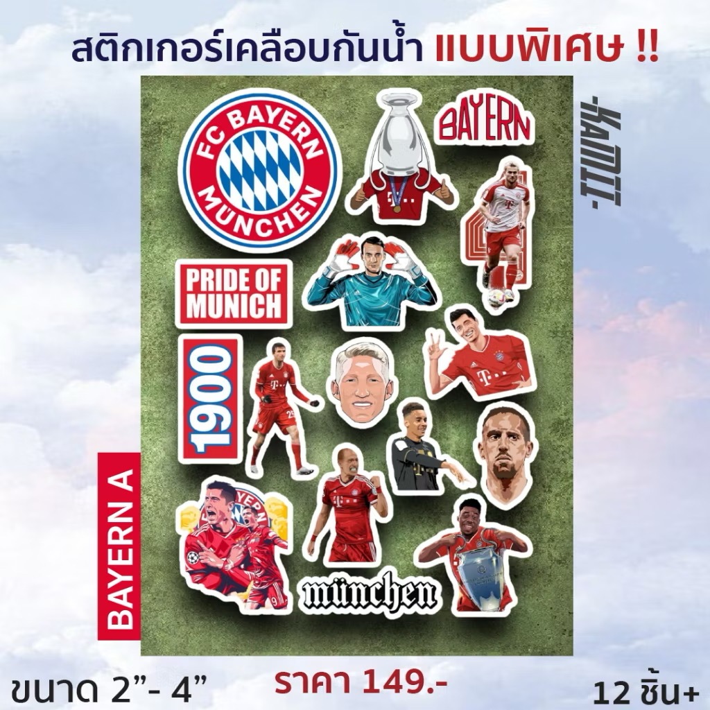 Bayern Munich - สติกเกอร์ Bayern เคลือบกันน้ำ | สติกเกอร์บาเยิร์น มิวนิค
