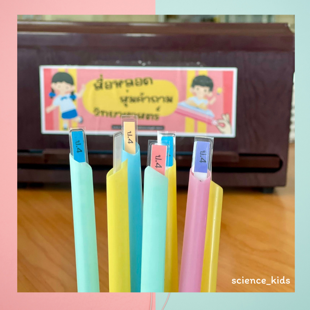 หลอดสุ่มคำถามวิทยาศาสตร์ ป.4-6 (40 คำถาม/ชั้น ไม่รวมกล่องกดหลอด)