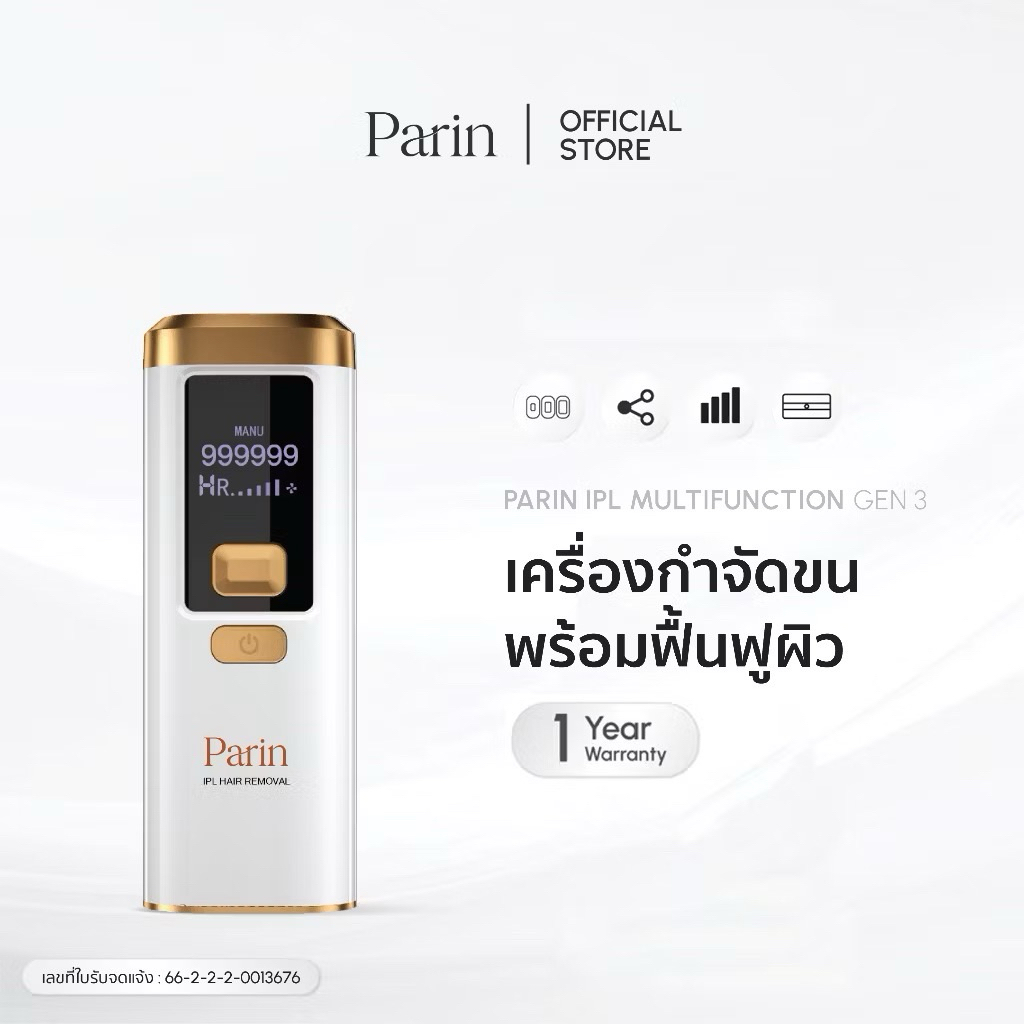 ส่งต่อ Parin IPL Gen3 Laser Removal เครื่องกำจัดขน (999,999 Shot เหลือ 998,815 shot) Multi Function 