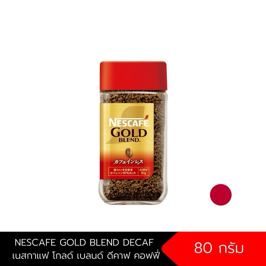 NESCAFE GOLD BLEND DECAF กาแฟสำเร็จรูปที่สกัดกาเฟอีนออกชนิดฟรีซดราย 80 กรัม (มีให้เลือก 2 แบบ)