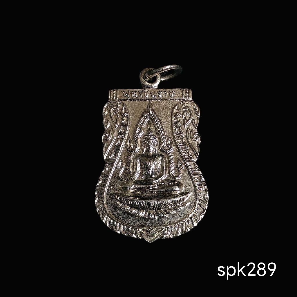 เหรียญพระพุทธชินราช ปี2511 เนื้ออัลปาก้าชุบนิเกิ้ล