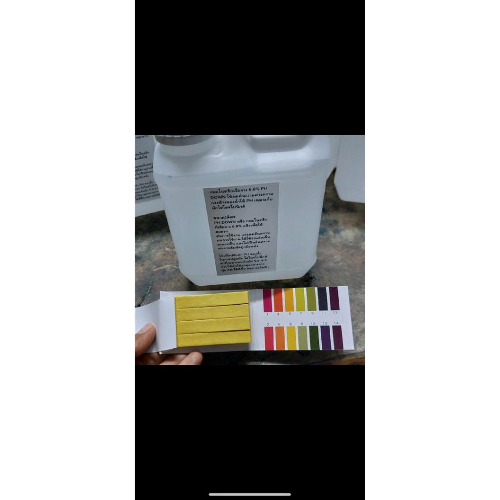 ชุดกระดาษวัดphและปรับph down