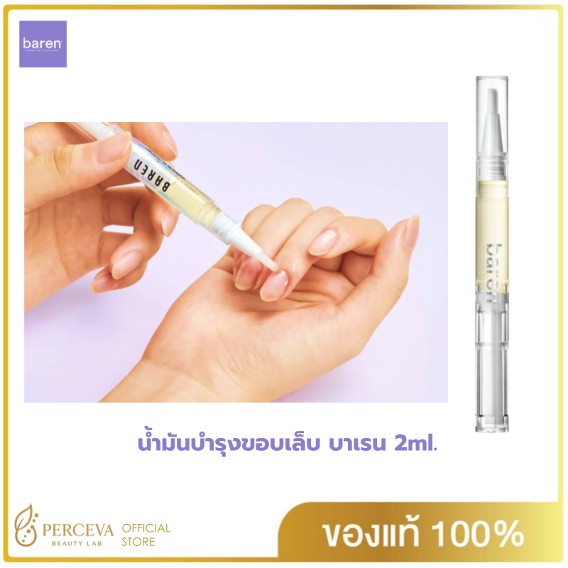 น้ำมันบำรุงขอบเล็บ บาเรน เนล & คิวติเคิล แคร์ เอสเซ้นซ์ ออยล์ เพ็น 2ml. BAREN NAIL & CUTICLE CARE ESSENCE OIL PEN