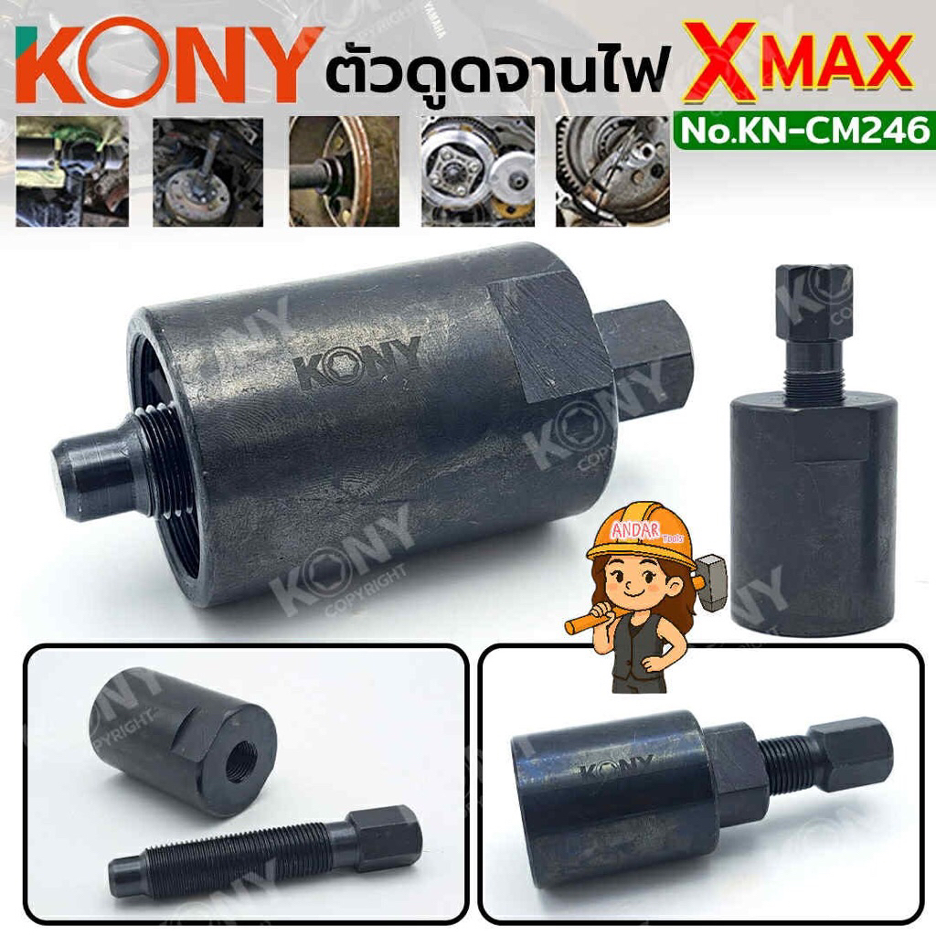 KONY ตัวดูดจานไฟ ดูดแม่เหล็กจานไฟ สำหรับ XMAX No.KN-CM246