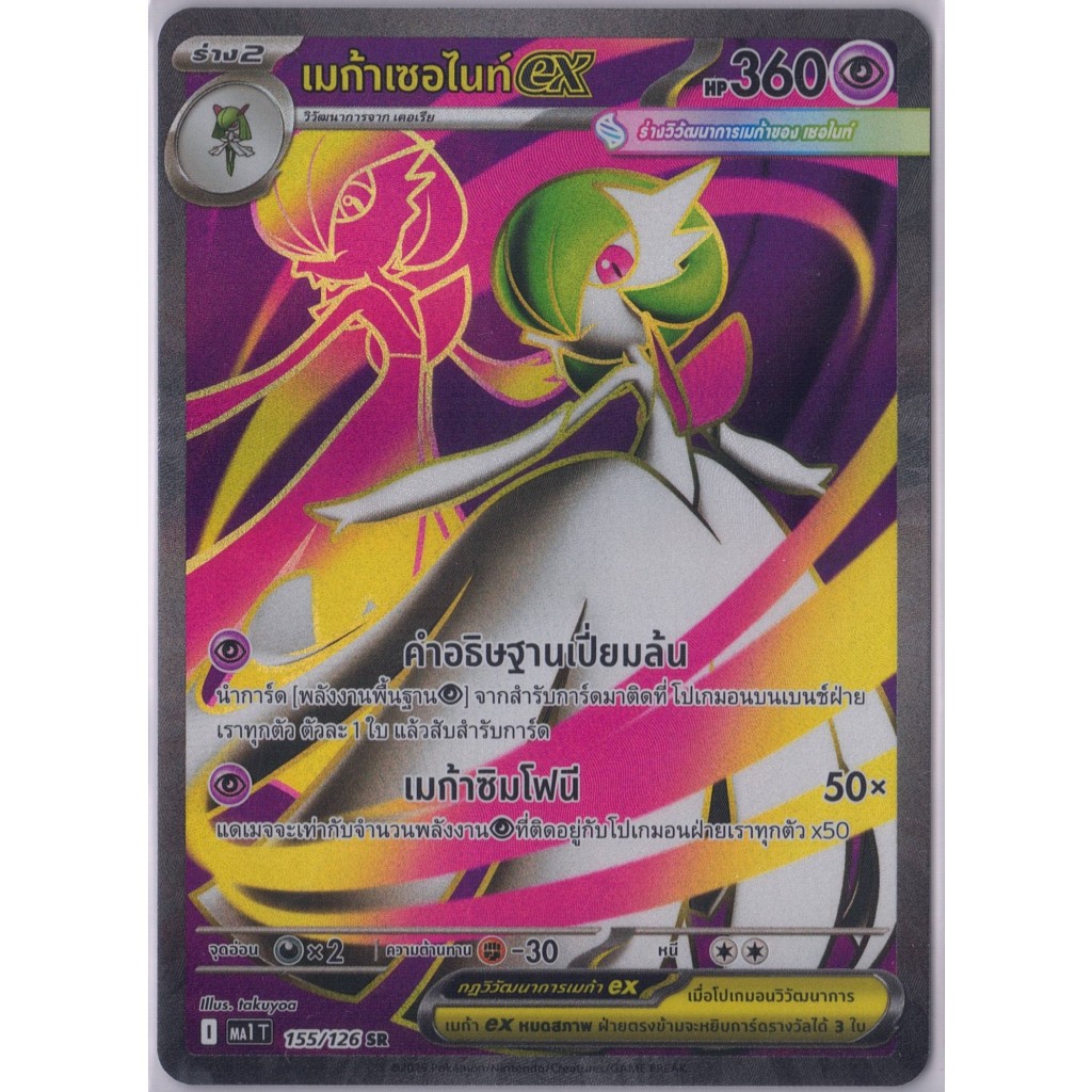 [Pokémon] เมก้าเซอไนท์ex I MA1T 155/126 SR