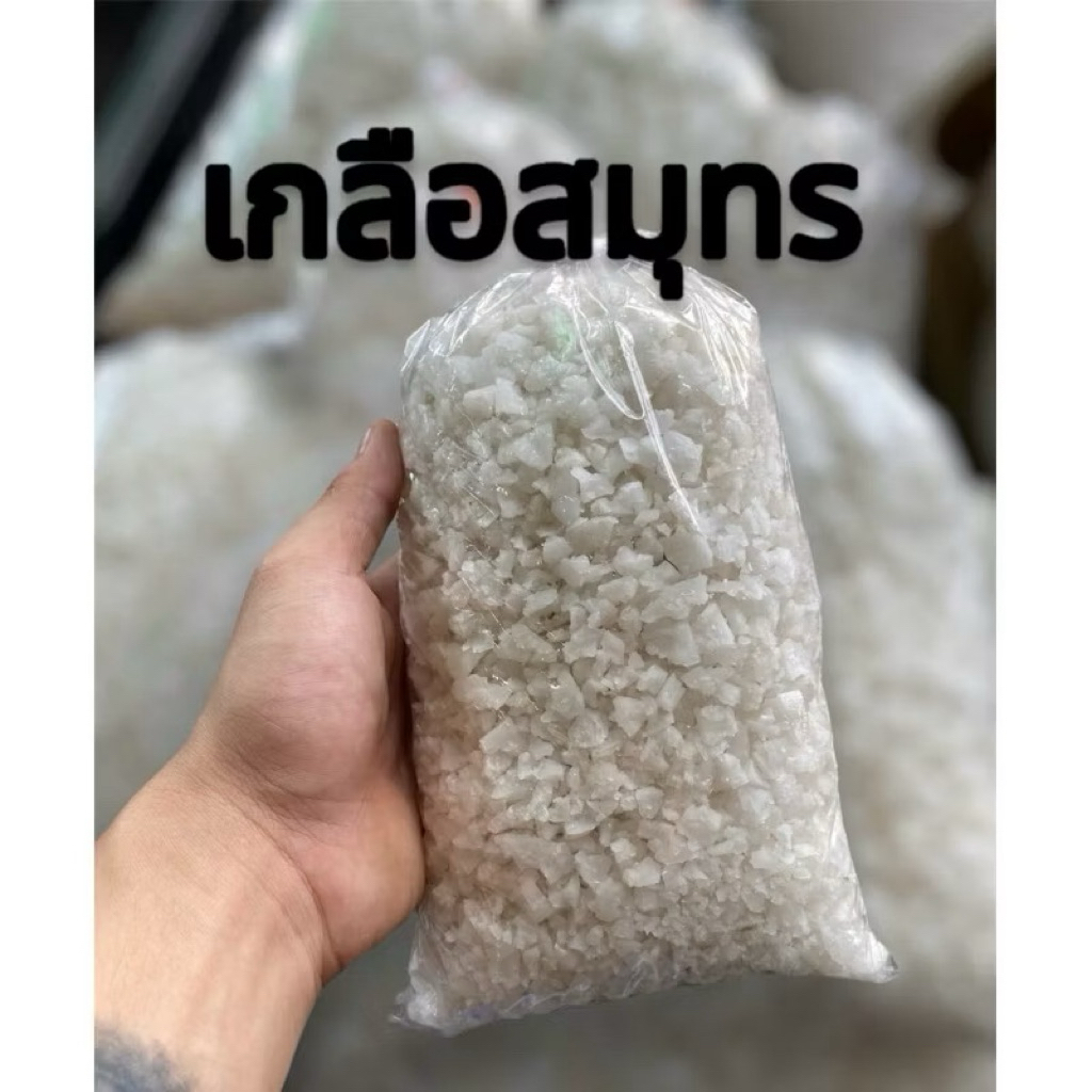 เกลือสมุทรสำหรับเลี้ยงปลา ใช้เพื่อป้องกันและฆ่าเชื้อในตู้ปลา