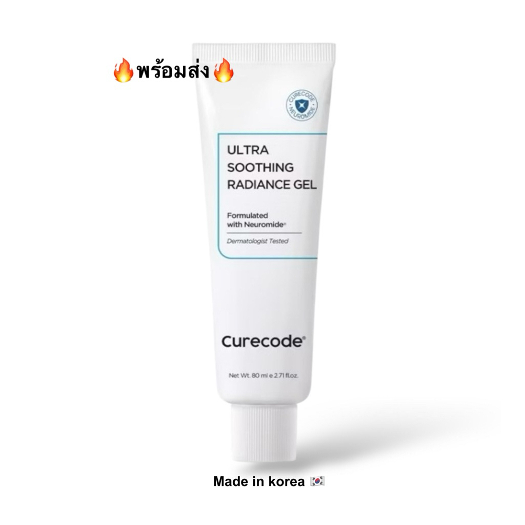 แท้🔥พร้อมส่ง🔥Curecode Ultra Soothing Radiance Gelฉลากไทย/CCG/80ml