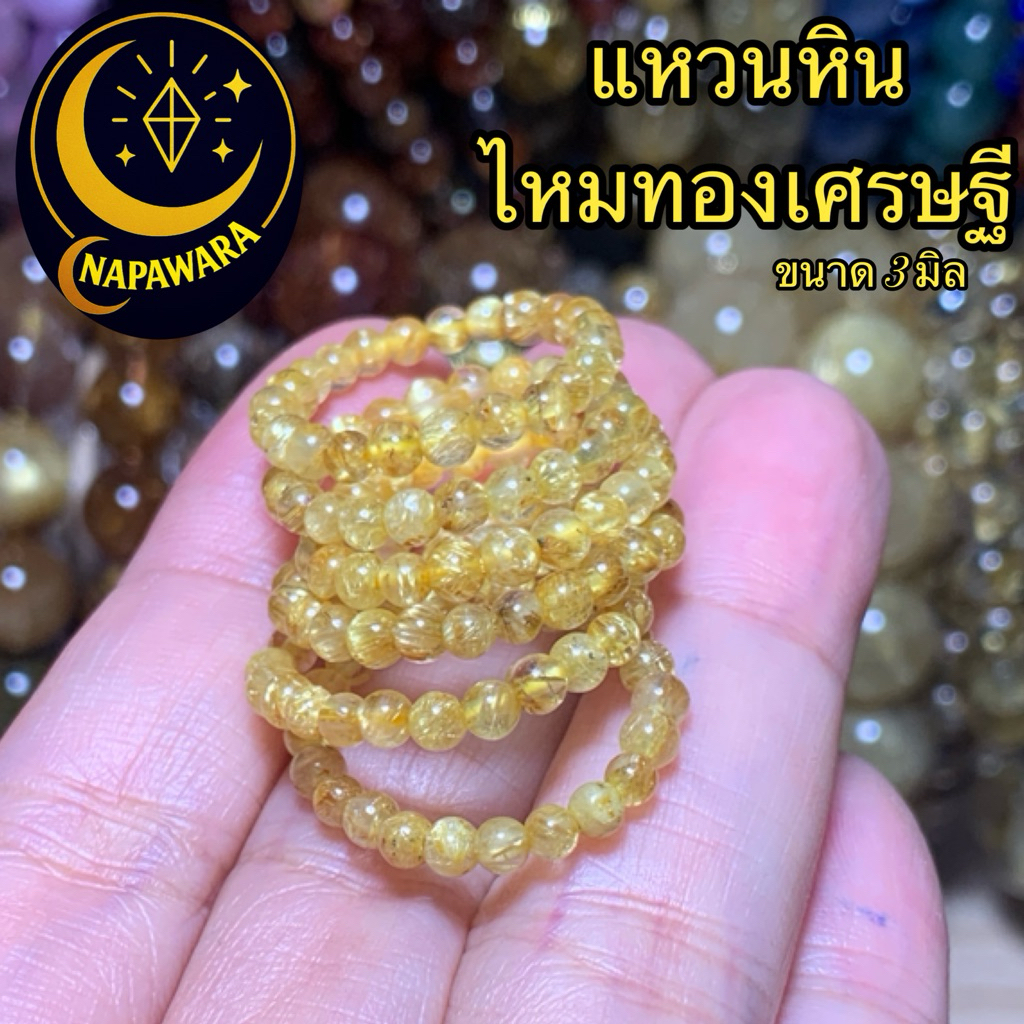 แหวนไหมทองเศรษฐี พกโชคลาภติดมือ | NAPAWARA | หินแท้ | พลังงานเฉพาะบุคคล Fl