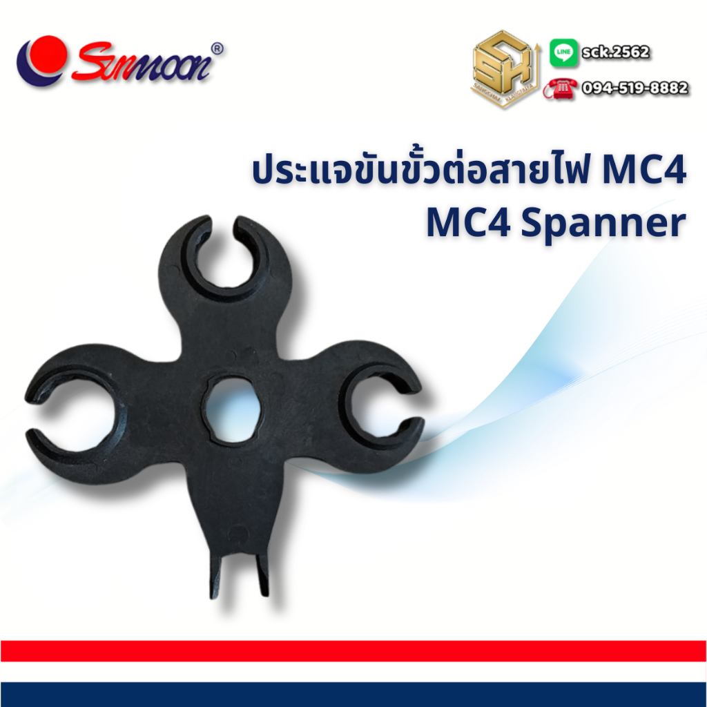 Sunmoon ประแจขันหัว MC4 ประแจปลด ขันแน่นหัวโซล่าร์ MC4 Spanner