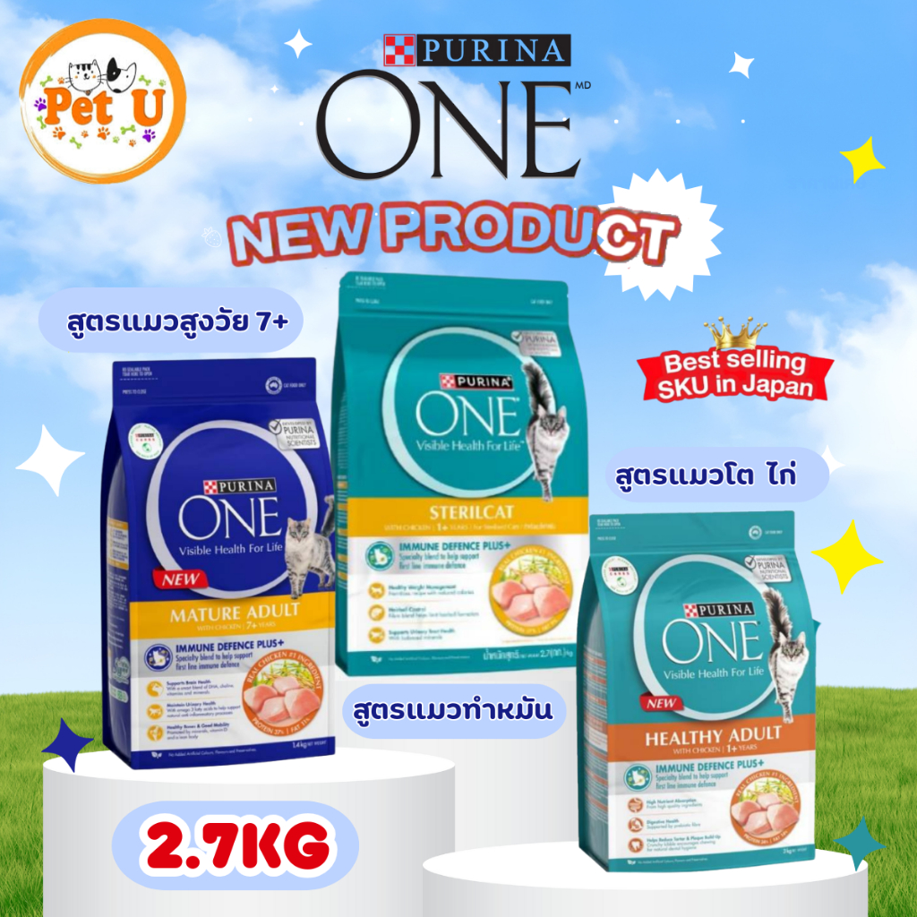 สูตรใหม่!! Purina One 2.7kg ทุกสูตร เพียวริน่าวัน อาหารแมวพรีเมี่ยม
