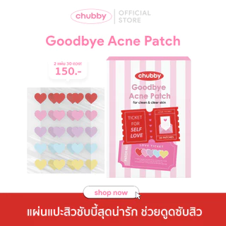 แผ่นแปะสิวชับบี้ Chubby Goodbye Acne Patch ชนิดไฮโดรคอลลอยด์ ลดการอักเสบของสิว ป้องกันแบคทีเรีย