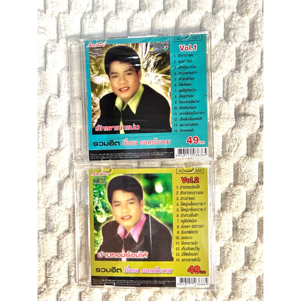 CD | ยิ่งยง ยอดบัวงาม | อัลบั้ม รวมฮิตยิ่งยง ยอดบัวงาม : (Vol 1,2 ) แผ่นซีลเปิด