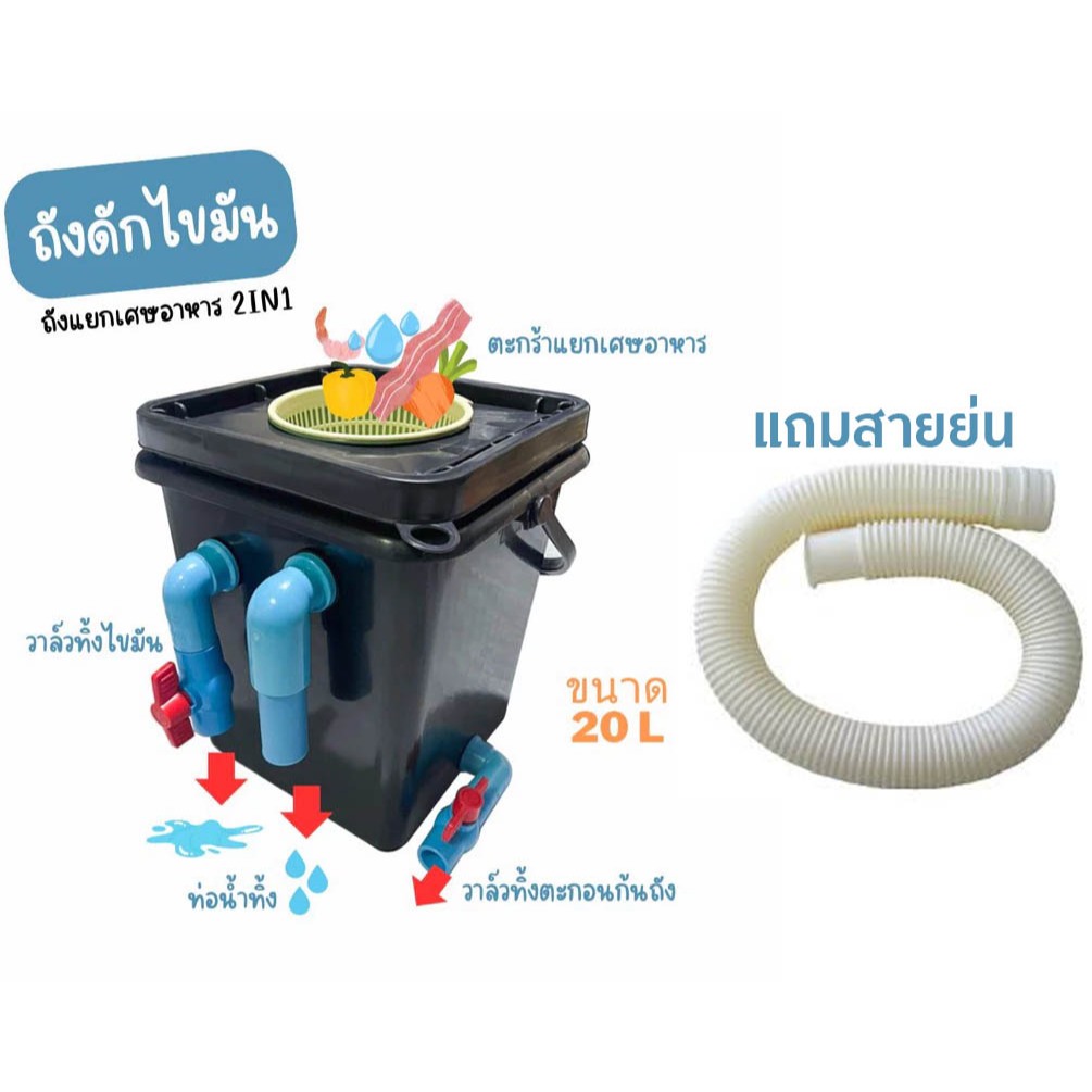 ส่งฟรี แถมฟรี ถังช่วยโลก ถังดักไขมัน ถังน้ำมัน ถังเเยกเศษอาหาร ขนาด 20ลิตร ใหญ่จุใจ ราคาประหยัด