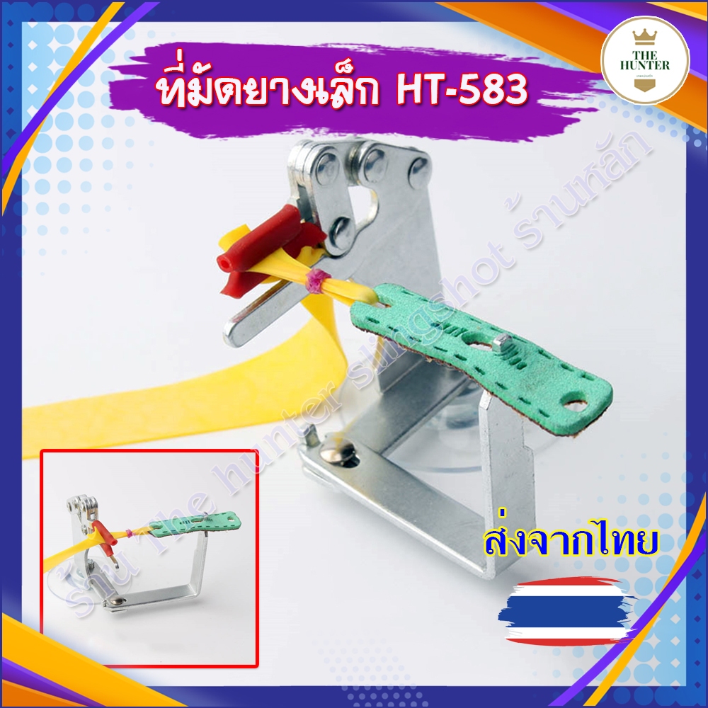 (ส่งจากไทย) ที่มัดยางเล็ก มีจุ๊บติดพื้น วัสดุเหล็กแมงกานีส ไม่เป็นสนิม รหัส HT-583
