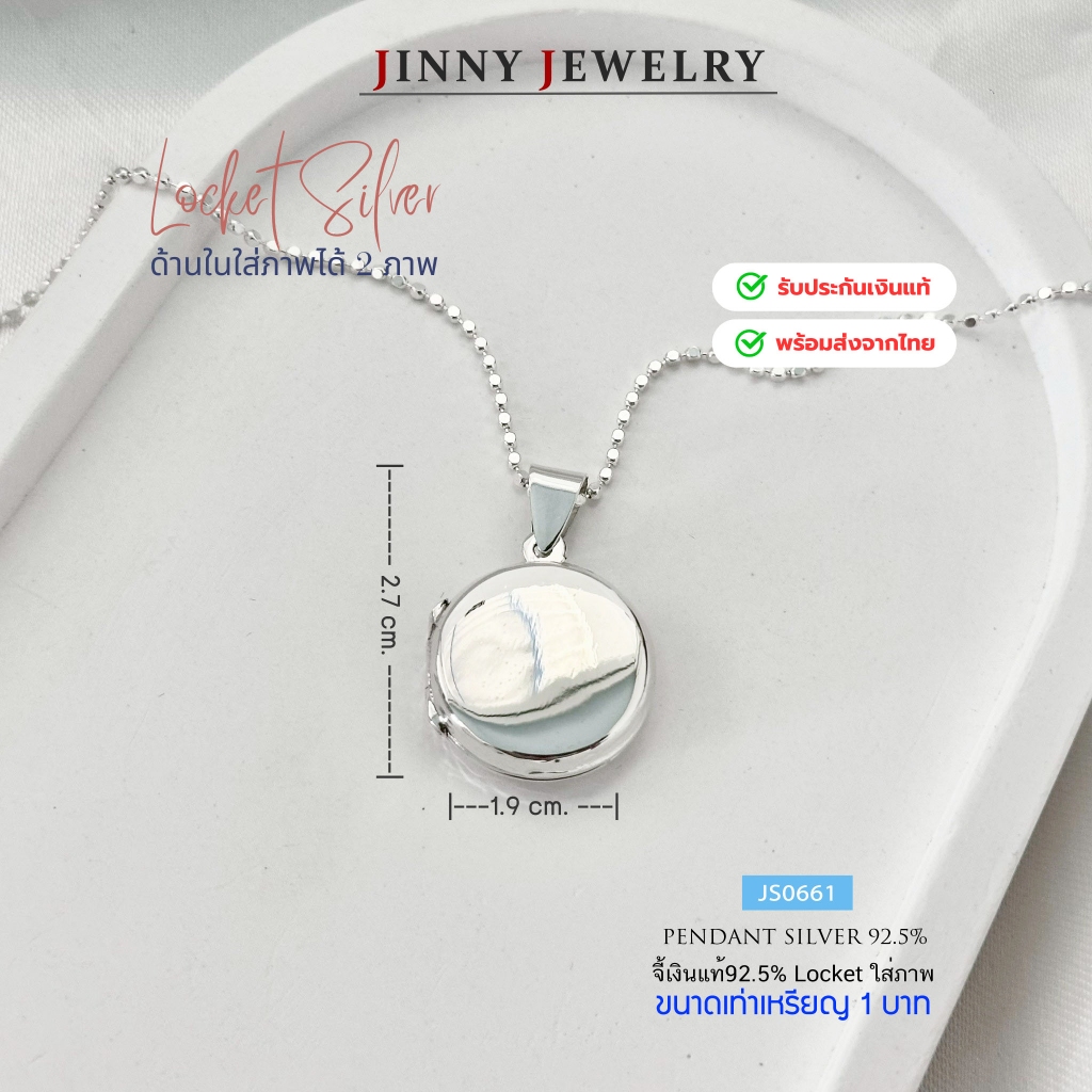 Jinny Jewelry จี้ล็อกเก็ต Locket เงินแท้ 92.5% แบบเกลี้ยง รูปวงกลม ใส่ได้ 2 รูป น่ารักๆ (เฉพาะจี้ ไม