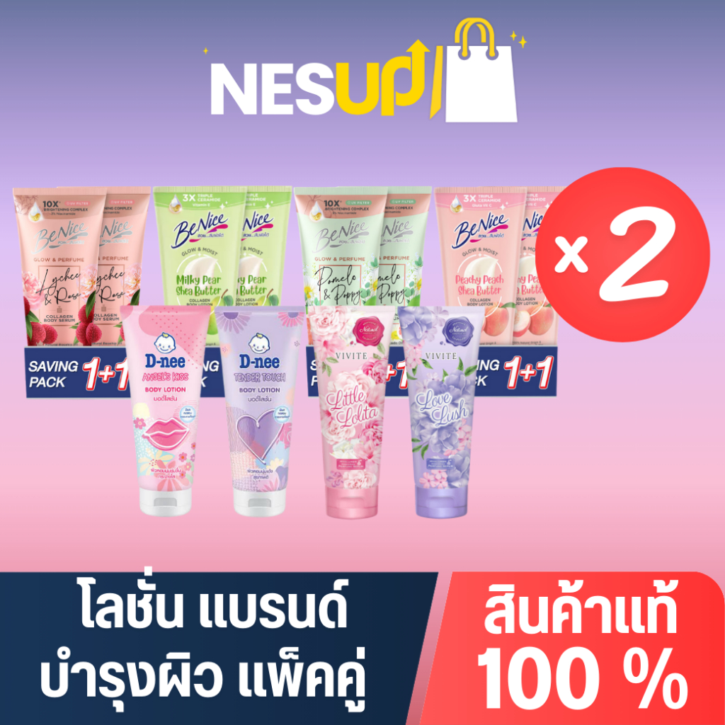 โลชั่นบำรุงผิว D-nee Vivite Benice ดีนี่ วีไวท์ บีไนซ์