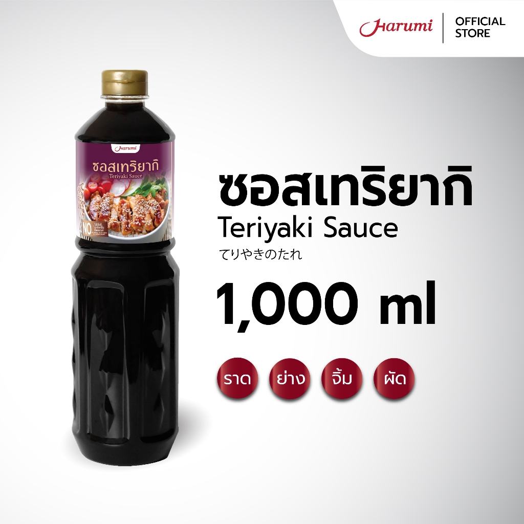Teriyaki Sauce (ซอสเทริยากิ ตราฮารุมิ) ขนาด 1000ML