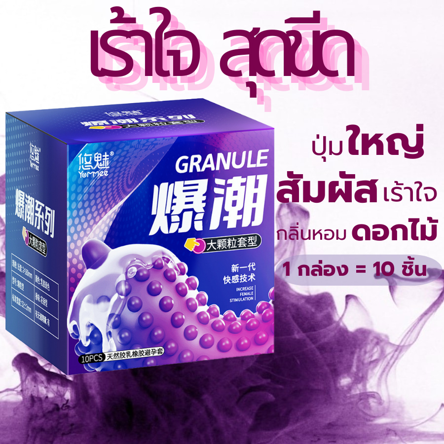 ถุงยางแบบปุ่ม52 ปุ่มใหญ่และเยอะกว่าปกติ เพิ่มสัมผัสมากกว่าทีเคย 1 กล่องมี 10 ชิ้น
