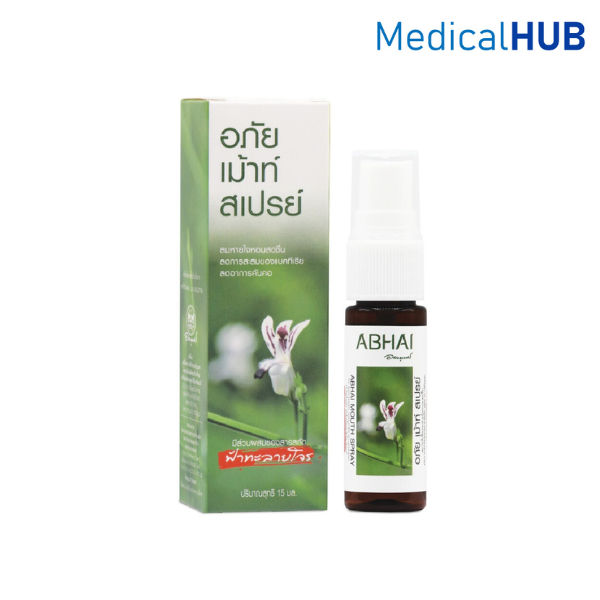 Abhai Mouth Spray อภัย เม้าท์ สเปรย์  สเปรย์เพื่อลมหายใจหอมสดชื่น ลดอาการคันคอ จำนวน 1 ขวด 21728