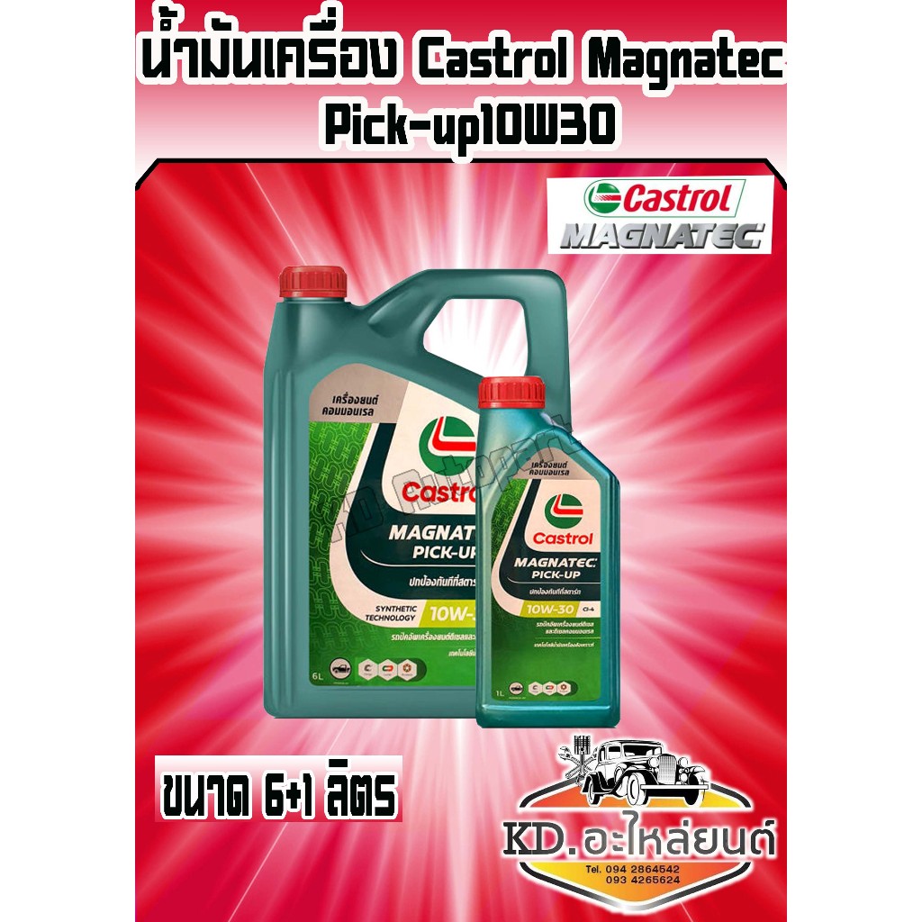 น้ำมันเครื่อง Castrol Magnatec Pick-up 10W30