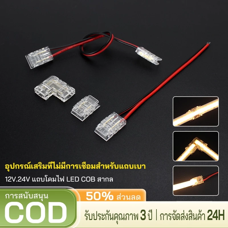 ขั้วต่อ Solderless DC12V / 24V 8 มม. ต่อสายไฟ 90 องศาอะแดปเตอร์