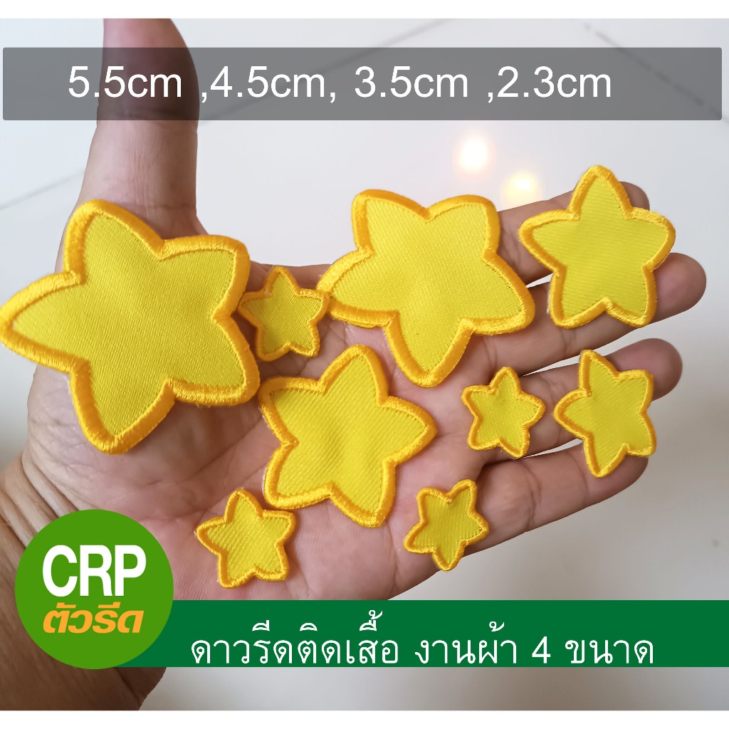 ตัวรีดติดเสื้อ รูปดาว  4 ขนาด  งานผ้าปักอีดกาวรีดร้อน รหัส Newfolder17