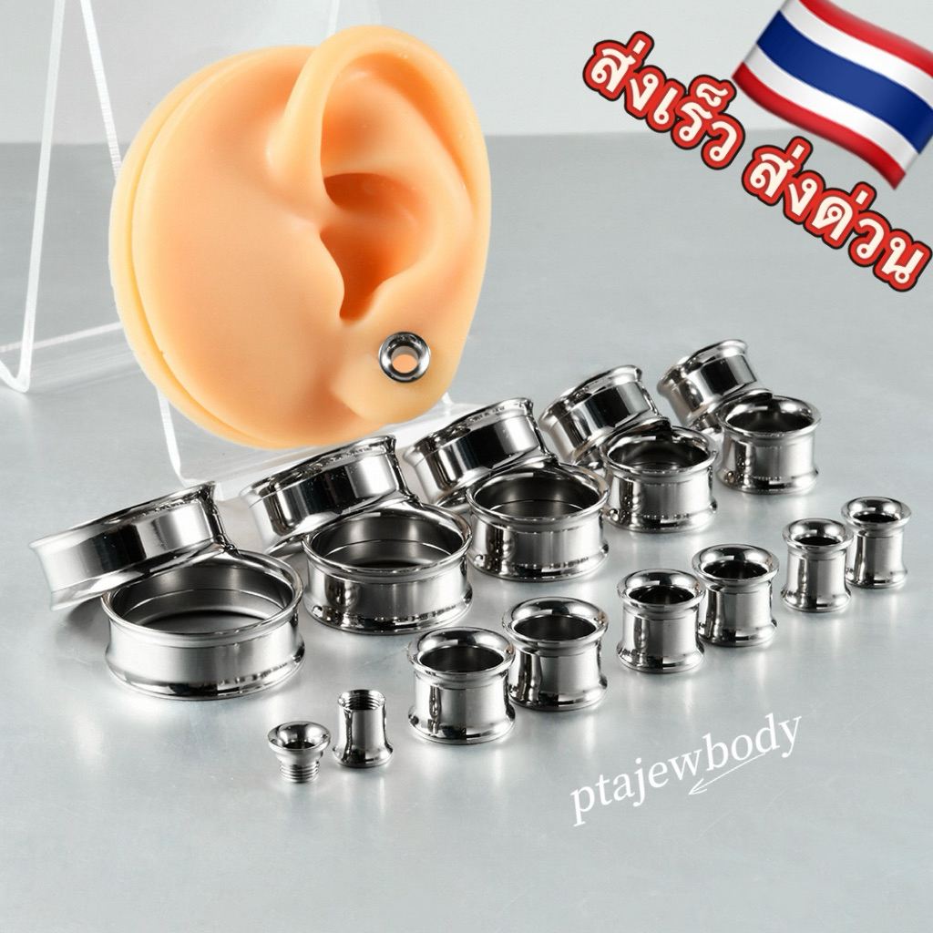 จิวขยายหูปากแต (ไซส์ 3 mm.-20 mm.) สแตนเลสแท้ เงา ทน ราคาต่อ 1 ชิ้น พร้อมส่งด่วน🇹🇭