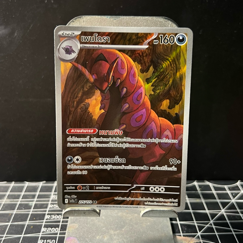 [Pokemon แบล็ก & ไวท์ (sv11s)] เพนโดรา 275/172 AR