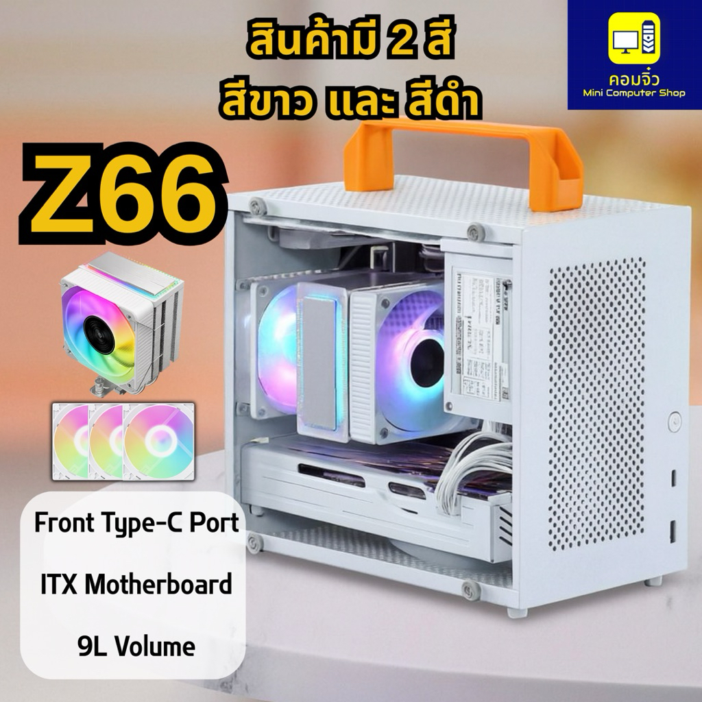 ‼️ชุดสุดคุ้มเคสITX‼️ Z66 ( Case ITX )