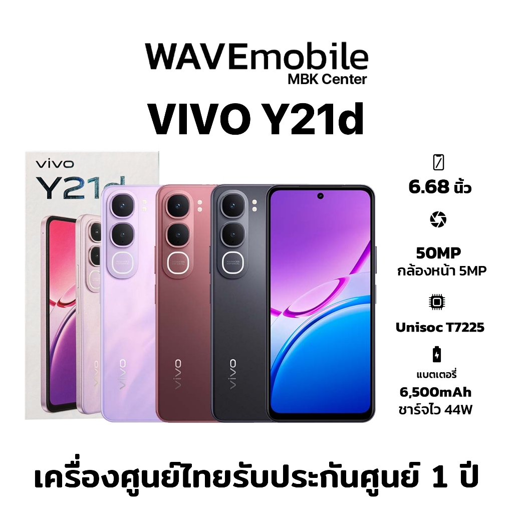 VIVO Y21d 4G (4/128GB,6/128GB,6/256GB) ชิปประมวลผล T7225 ขนาดหน้าจอ 6.68" อัตราการรีเฟรช 90Hz แบตเตอ