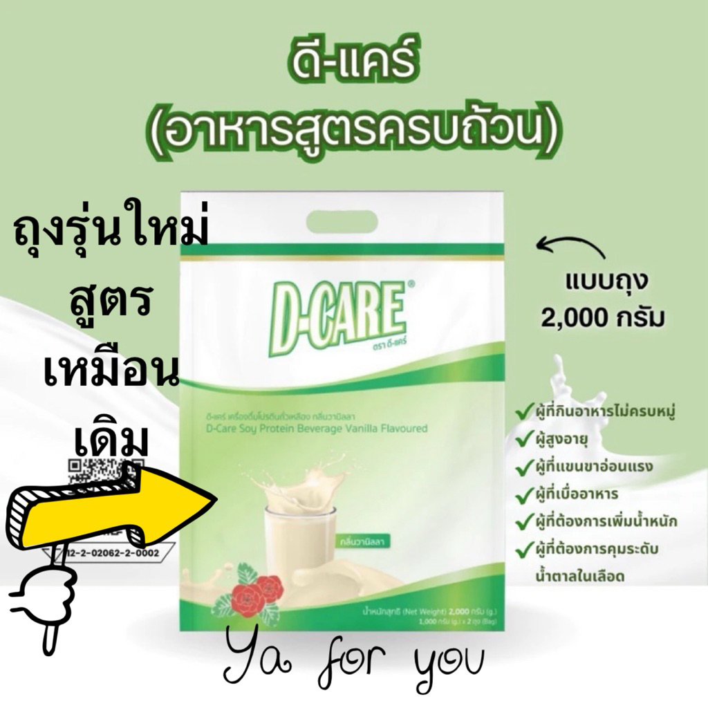D-care อาหารทางการแพทย์ กลิ่นวนิลา 2 kg สำหรับผู้ป่วยเบาหวาน D care 1 ถุง ดี-แคร์
