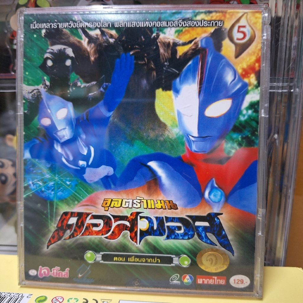 VCD อุลตร้าแมน คอสมอส แผ่นที่ 5 มือ2 Ultraman Cosmos