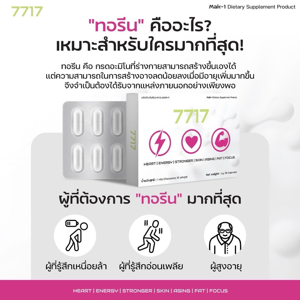ทอรีน 7717 อะมิโนย่อยไขมัน (2 กล่อง)