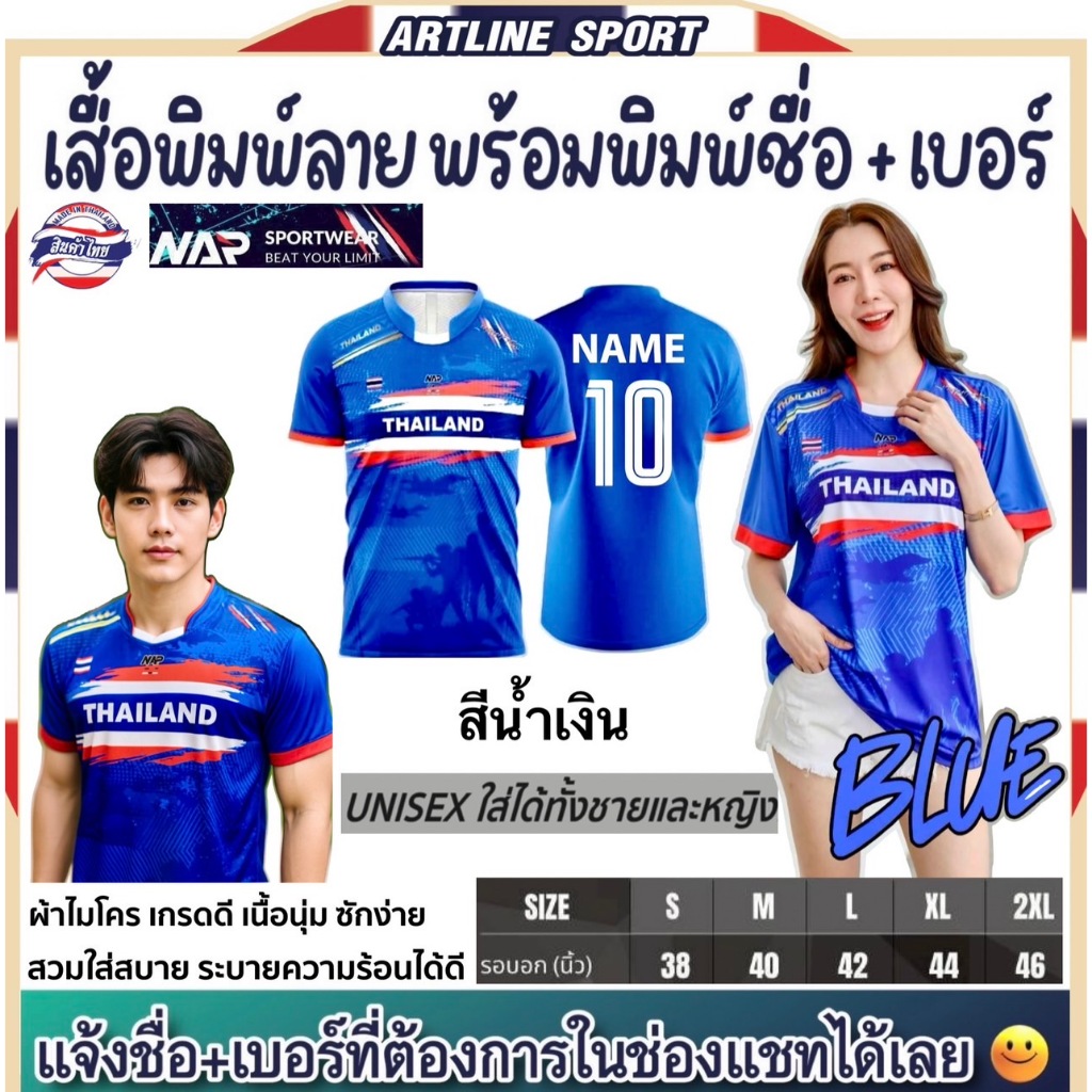 NAP SPORT เสื้อพิมพ์ลาย รุ่น THAILAND พร้อมพิมพ์เบอร์ + ชื่อ รุ่นใหม่ล่าสุด (สินค้าไทย) - เสื้อกีฬาพิมพ์ลายสุดเท่ห์พร้อม